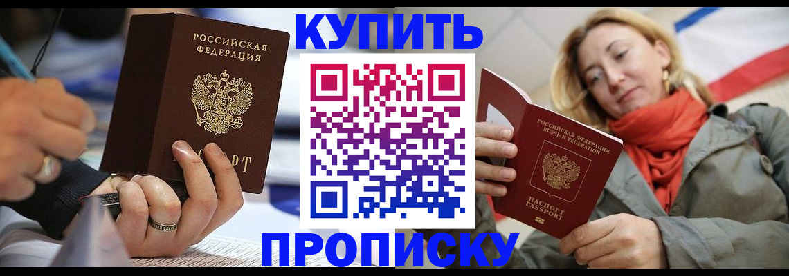 прописка для школы в Валуйках