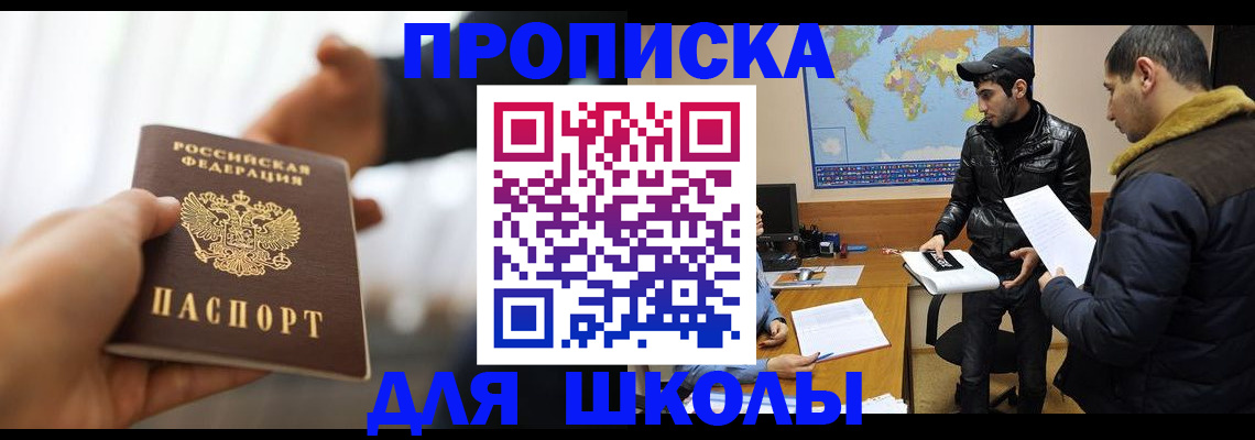 регистрация для школы в Валуйках