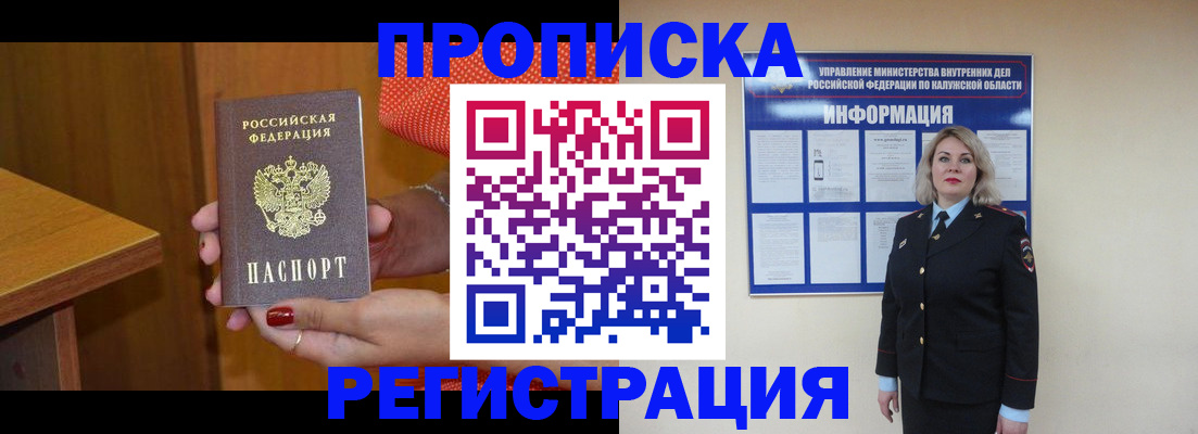 где прописаться в Валуйках