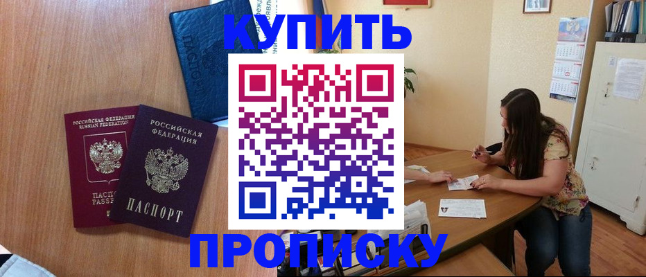прописка для школы в Валуйках