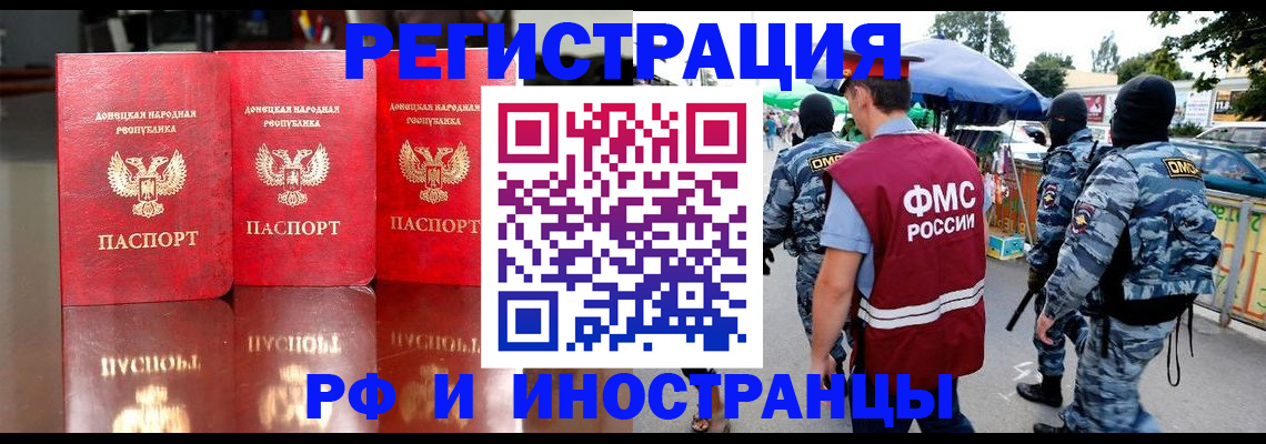 прописка штамп в Валуйках