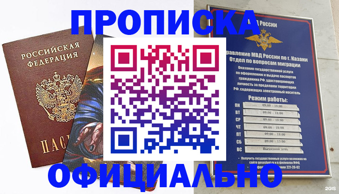 временная прописка в Валуйках