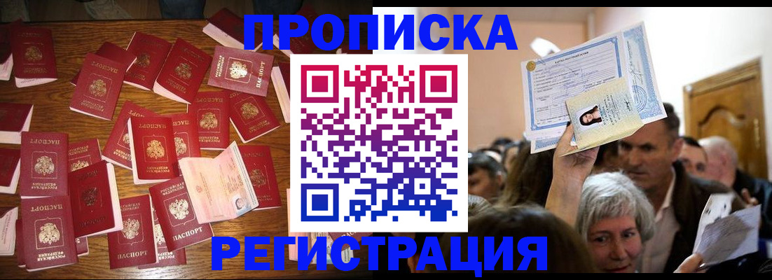 временная регистрация в Валуйках