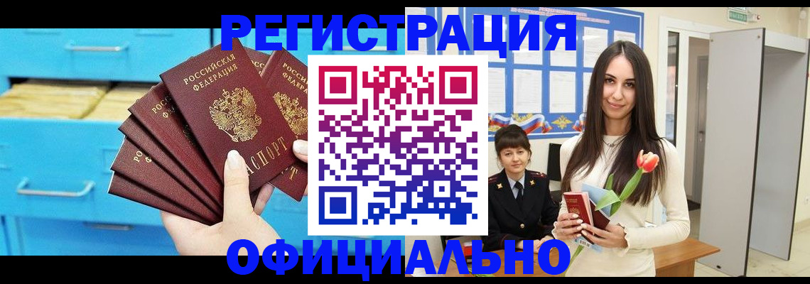 миграционный учет в Валуйках